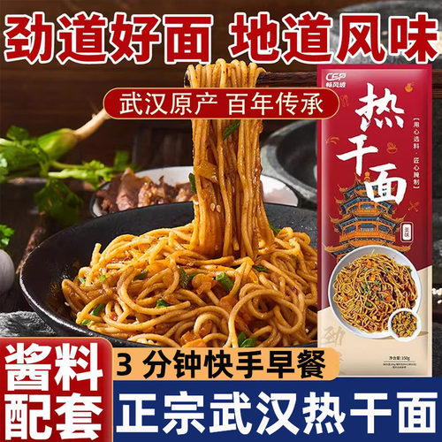 正宗武汉热干面速食含酱料包