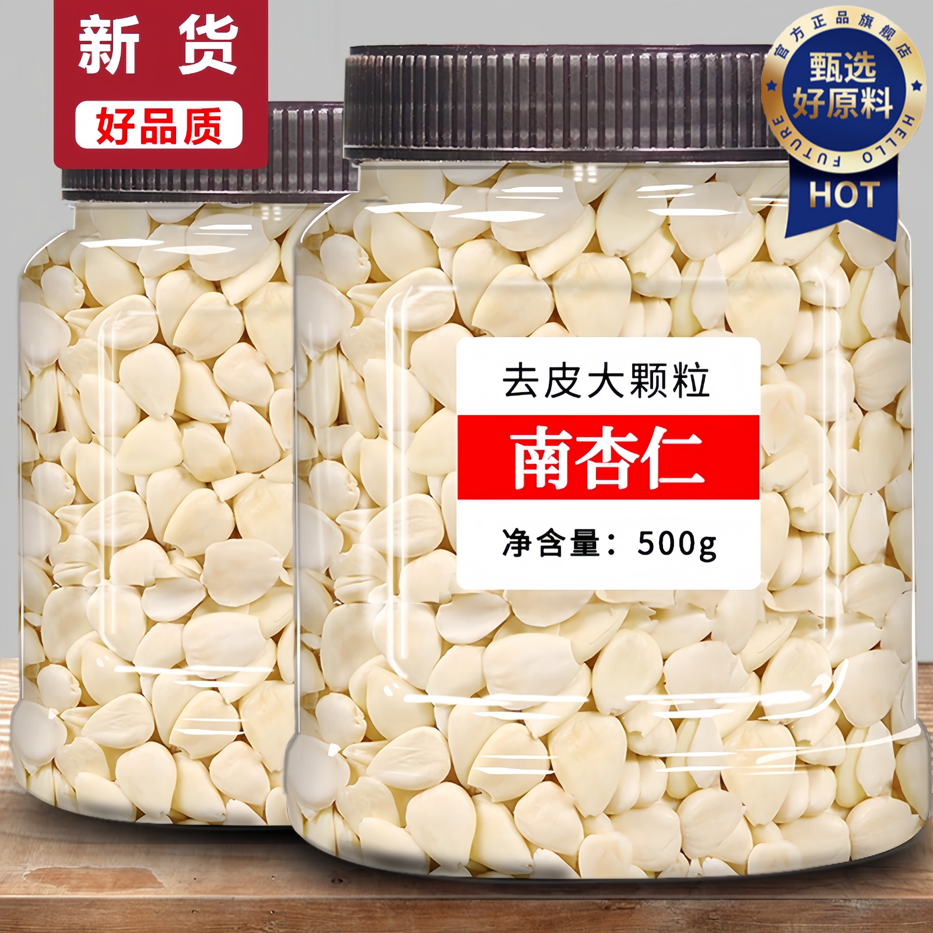 南北甜杏仁原味坚果无添加名开袋即食烘焙煲汤原料官方旗舰店
