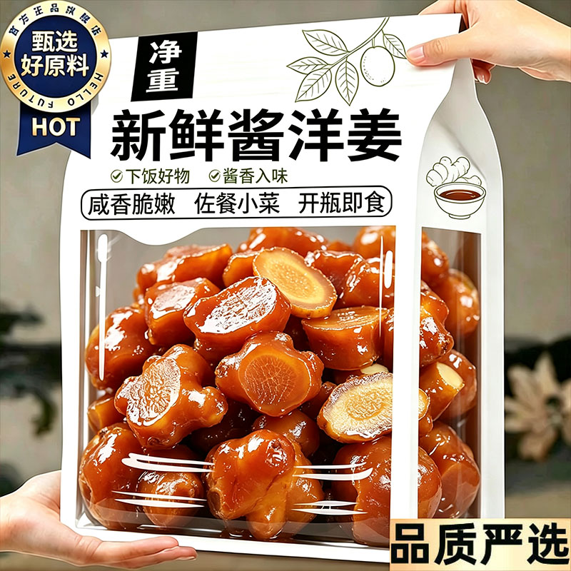 山东特产酱洋姜香辣甜脆下饭菜图片