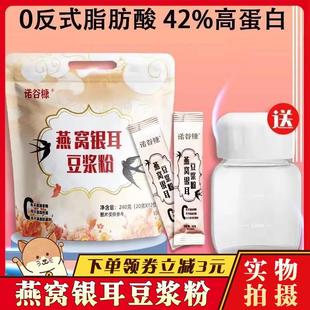 诺谷糠燕窝银耳豆浆粉正宗早餐银耳原味纯豆浆粉独立包装冲泡即食