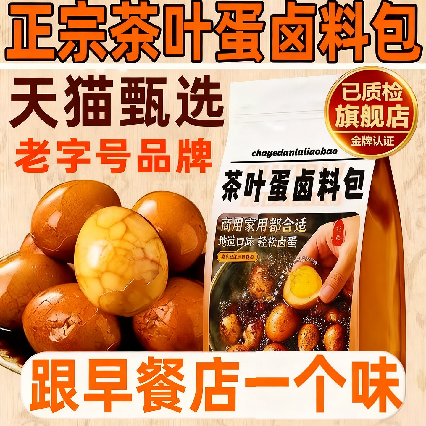 全网爆卖10w+五香茶叶蛋卤料包