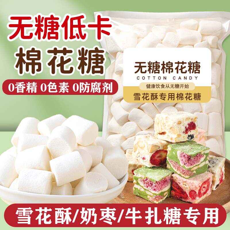棉花糖雪花酥牛轧糖专用无糖儿童家用粉扑摆摊烘焙专用官方旗舰店
