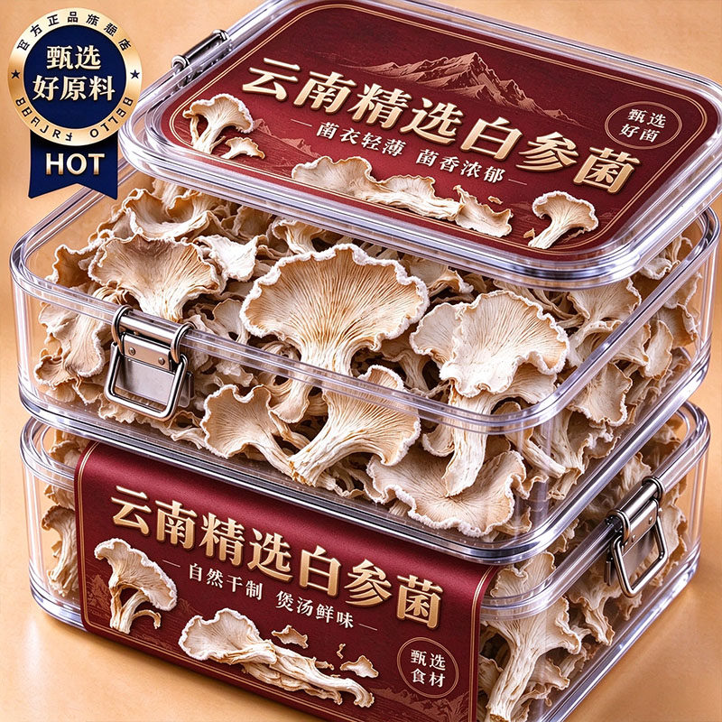 白参菌云南干货特产食用菌树花裂褶菌拌菜炖汤炖鸡蛋雪莲菌旗舰店