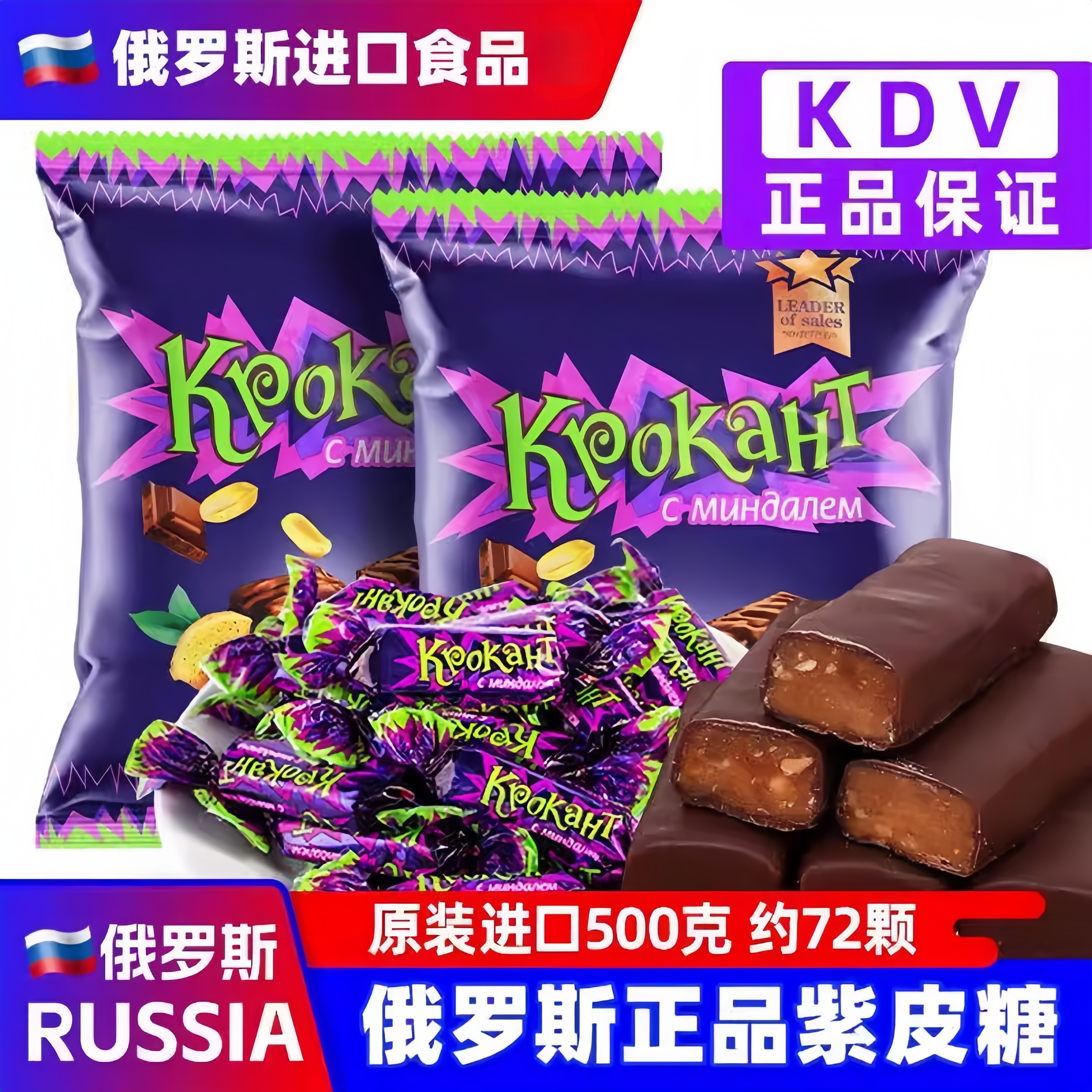 俄罗斯原装进口紫皮糖KDV正品
