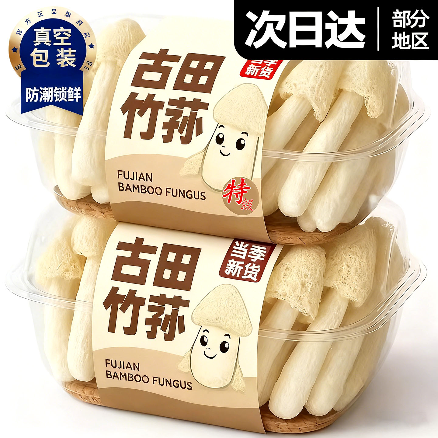 竹荪干货野生菌菇煲汤食材