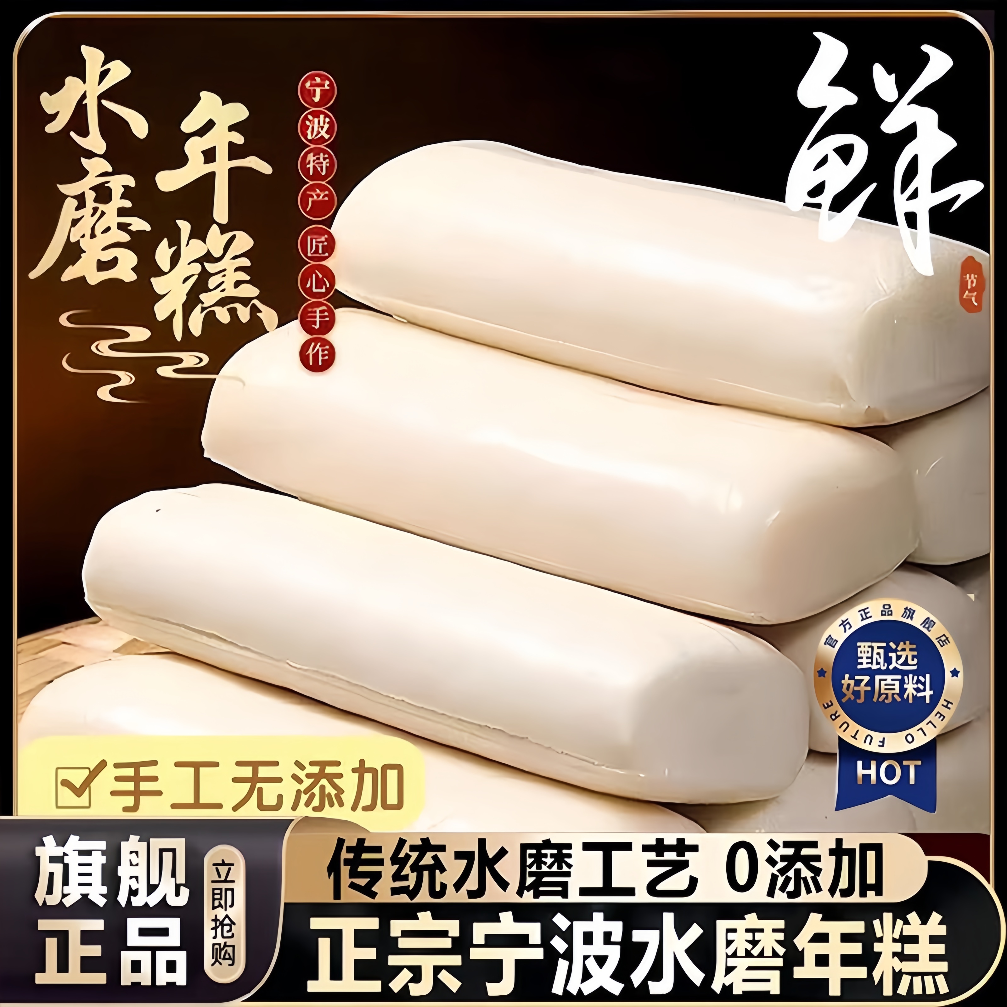 全网爆卖10w+宁波水磨年糕