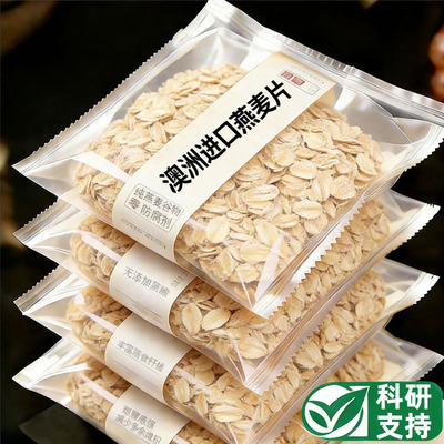 澳洲原味纯燕麦片即食早餐