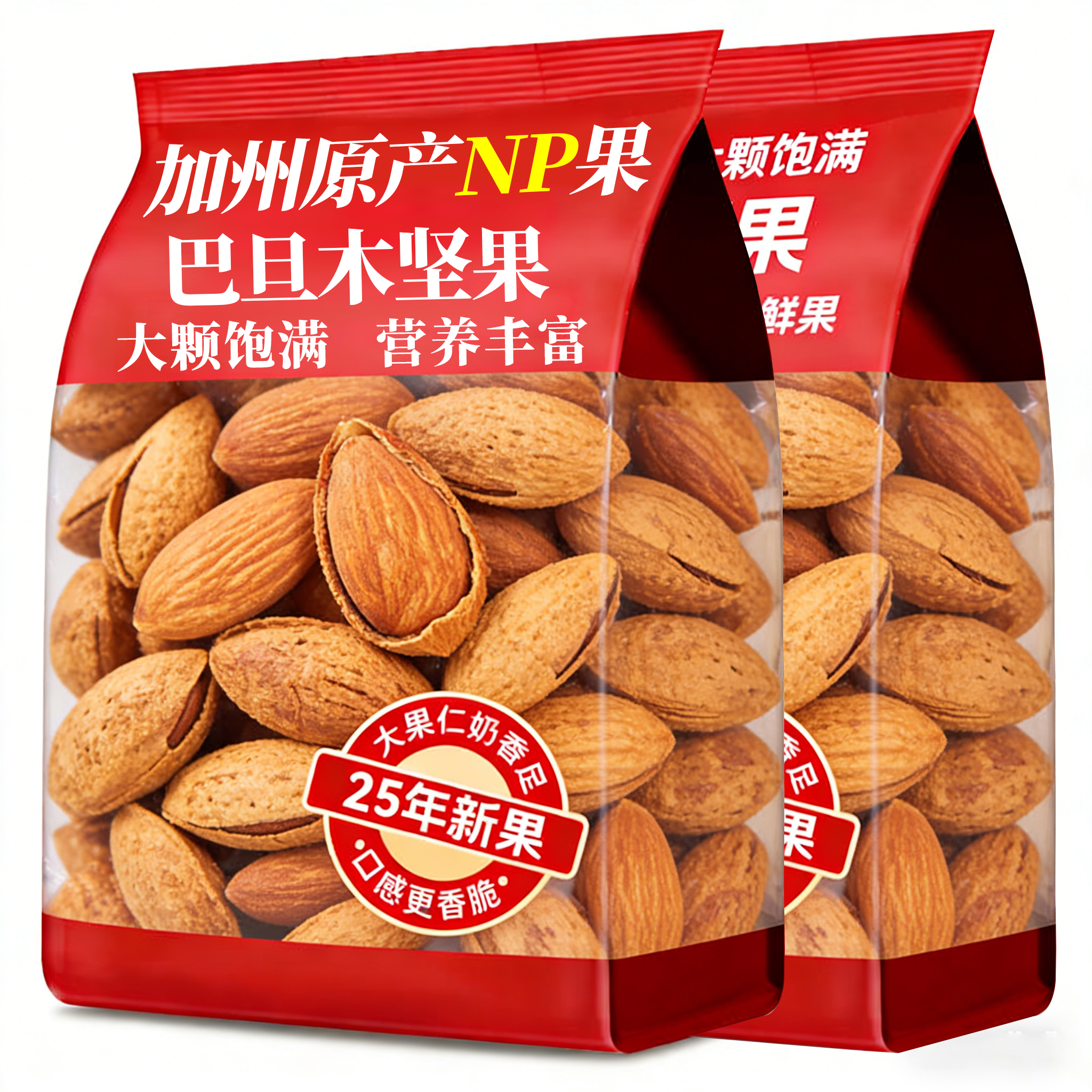 美国加州巴旦木2025新货薄壳原味大颗高营养进口坚果官方旗舰店