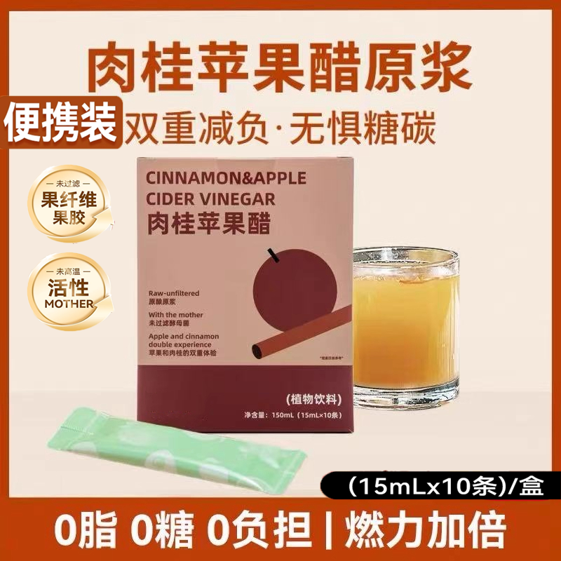 锡兰肉桂姜黄苹果醋无糖浓缩