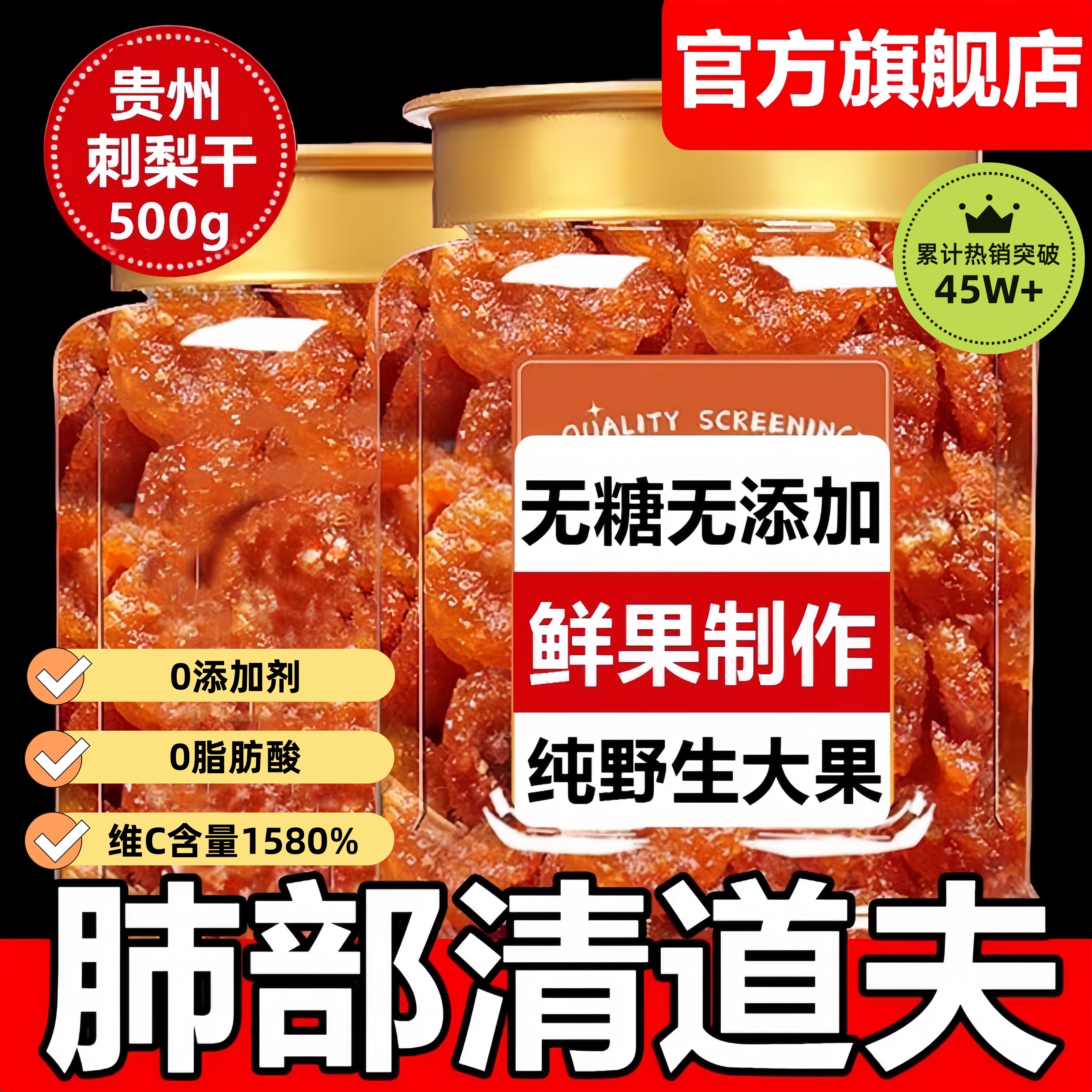 贵州特产野生刺梨干官方旗舰店正宗泡水无糖无添加果脯精选原味