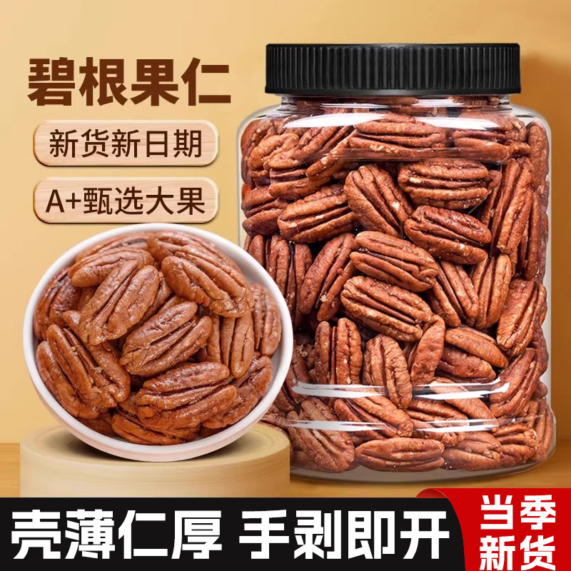 2025新货正品碧根果原味奶油味