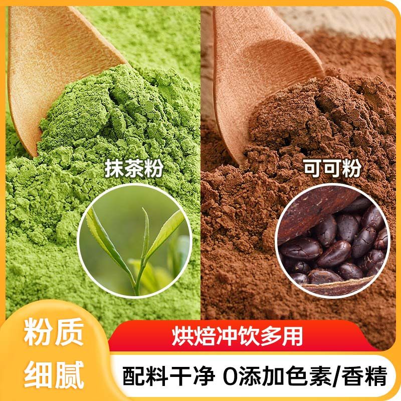 可可粉抹茶粉生巧克力草莓无雪花酥家用材料蛋糕烘焙专用糖尚巧厨