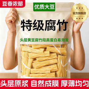 腐竹干货纯正特级无添加腐竹段精品头层黄豆腐竹段官方旗舰店