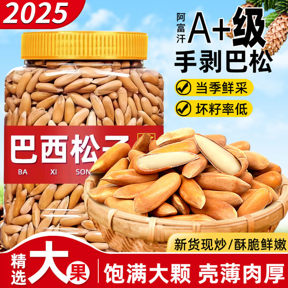 特级巴西松子头茬新货大颗粒