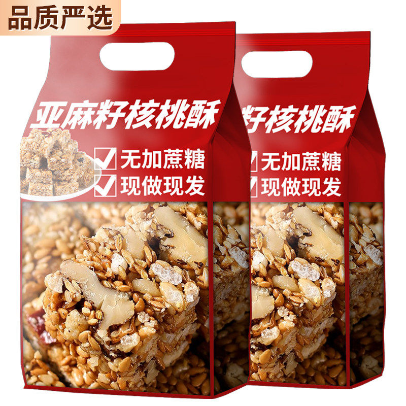 亚麻籽核桃酥无糖官方旗舰店正品无糖无添加正宗芝麻酥糖尿人食品,零食/坚果/特产,桃酥/核桃酥,淘宝优惠券,粉丝福利购,淘宝优惠卷