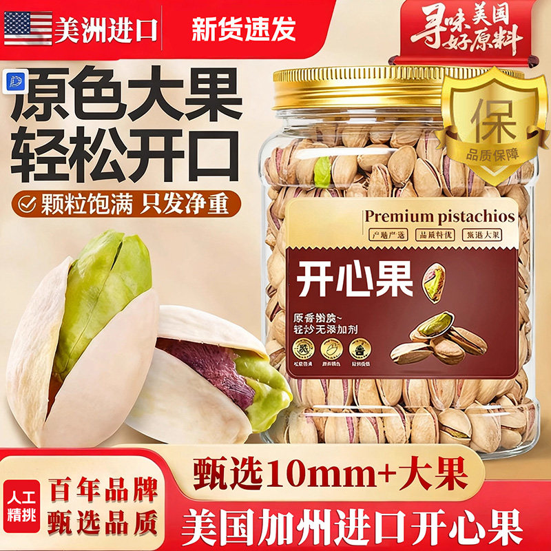 2025新货原味无漂白大颗粒开心果