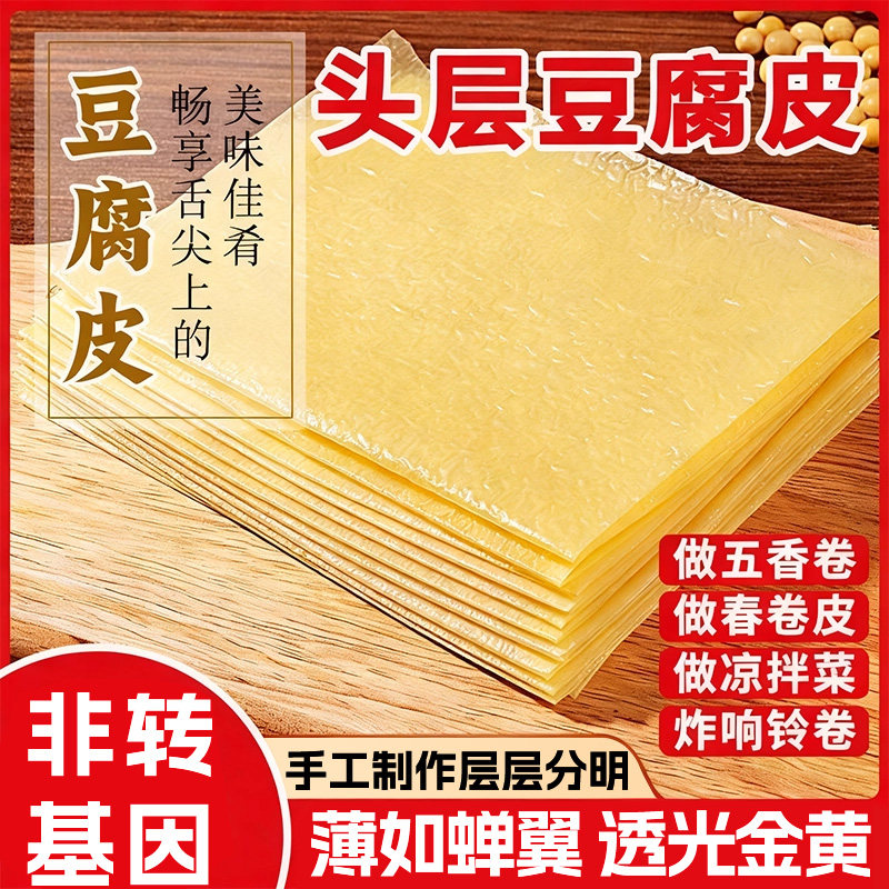 正宗纯手工蝉翼豆腐皮卷肉专用头层薄油豆皮响铃卷官方旗舰店