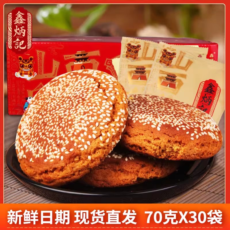 正宗鑫炳记太谷饼山西特产健康零食面包点心传统小吃糕点旗舰店