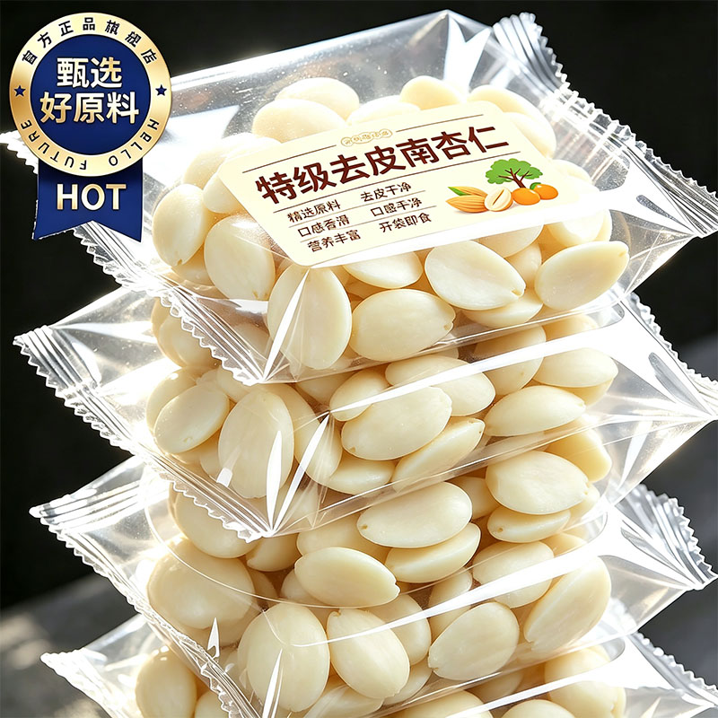 2026新货去皮原味无添加南杏仁图片