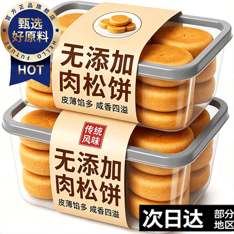 儿童肉松饼官方旗舰店正宗千丝肉松原味传统糕点面包早餐零食整箱