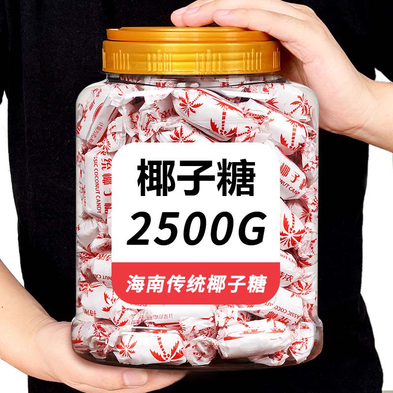 正宗海南特产椰子糖老式传统原味特浓椰糖喜糖特制奶糖官方旗舰店