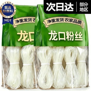 正宗龙口粉丝山东特产官方旗舰店扇贝蒜蓉生蚝凉拌纯绿豆火锅专用