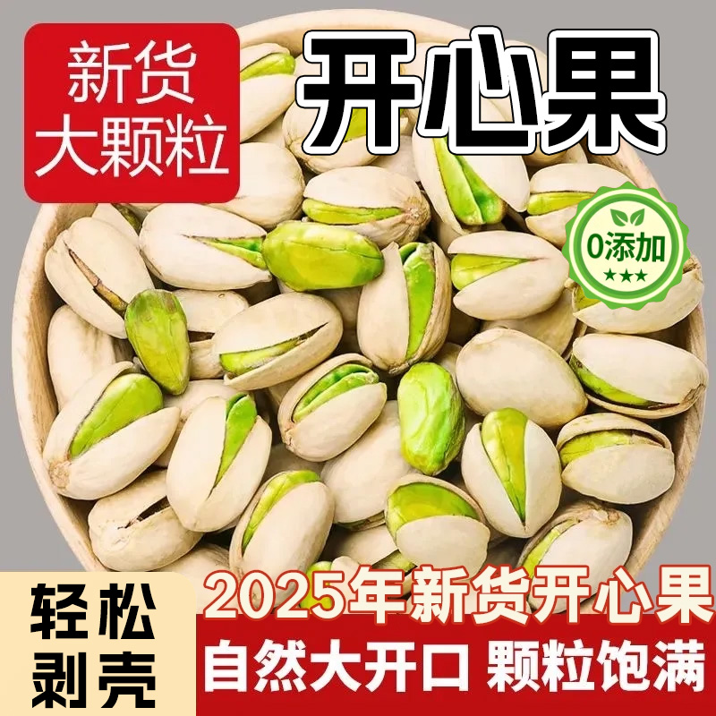 2025新货开心果无漂白添加原色孕妇干果坚果散零食年货官方旗舰店