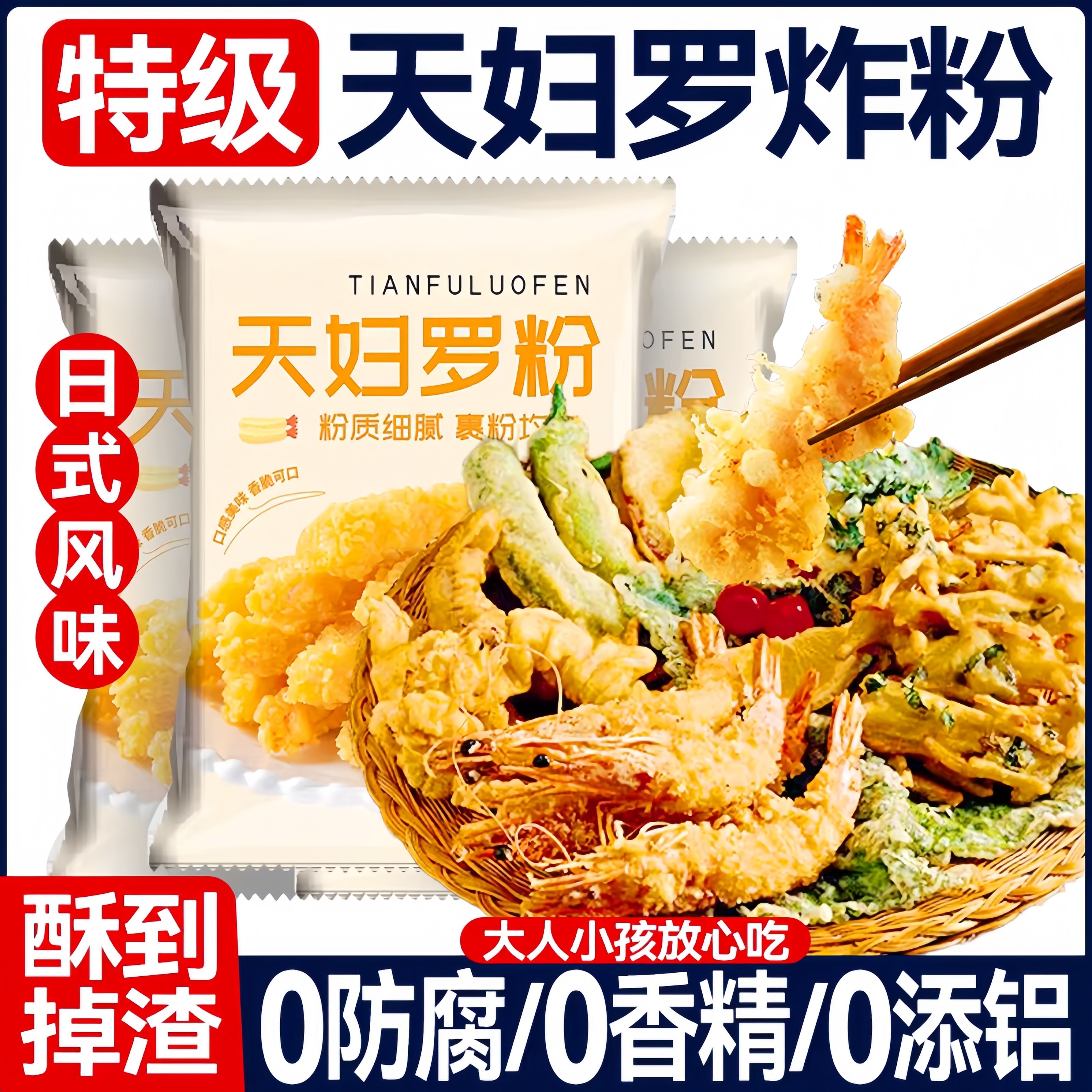 日本进口天妇罗粉官方旗舰店0添加炸虾脆炸粉家商用炸酥肉裹鸡粉,粮油调味/速食/干货/烘焙,寿司料理/料理调料,淘宝优惠券,粉丝福利购,淘宝优惠卷