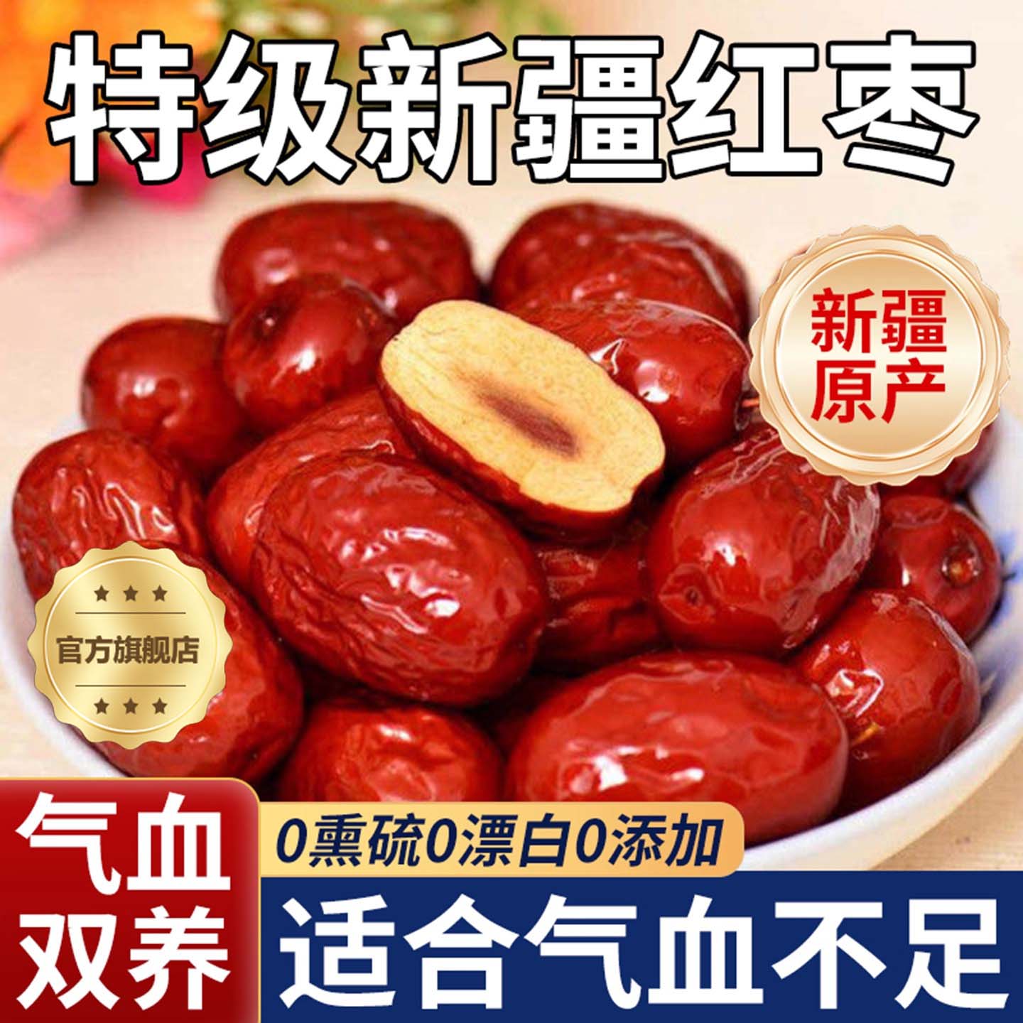 红枣特级大枣新疆特产官方旗舰店无硫熏休闲零食小吃可煲汤泡水