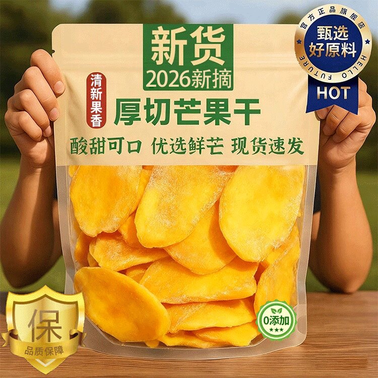 特级芒果干官方旗舰店广西特产水果干厚切果脯蜜饯干儿童解馋零食