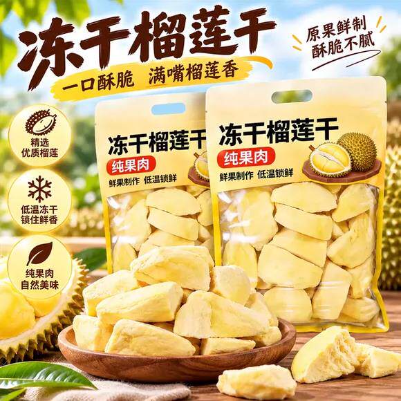 冻干榴莲泰国独立包装官方旗舰店原装进口金枕榴莲干果干网红零食