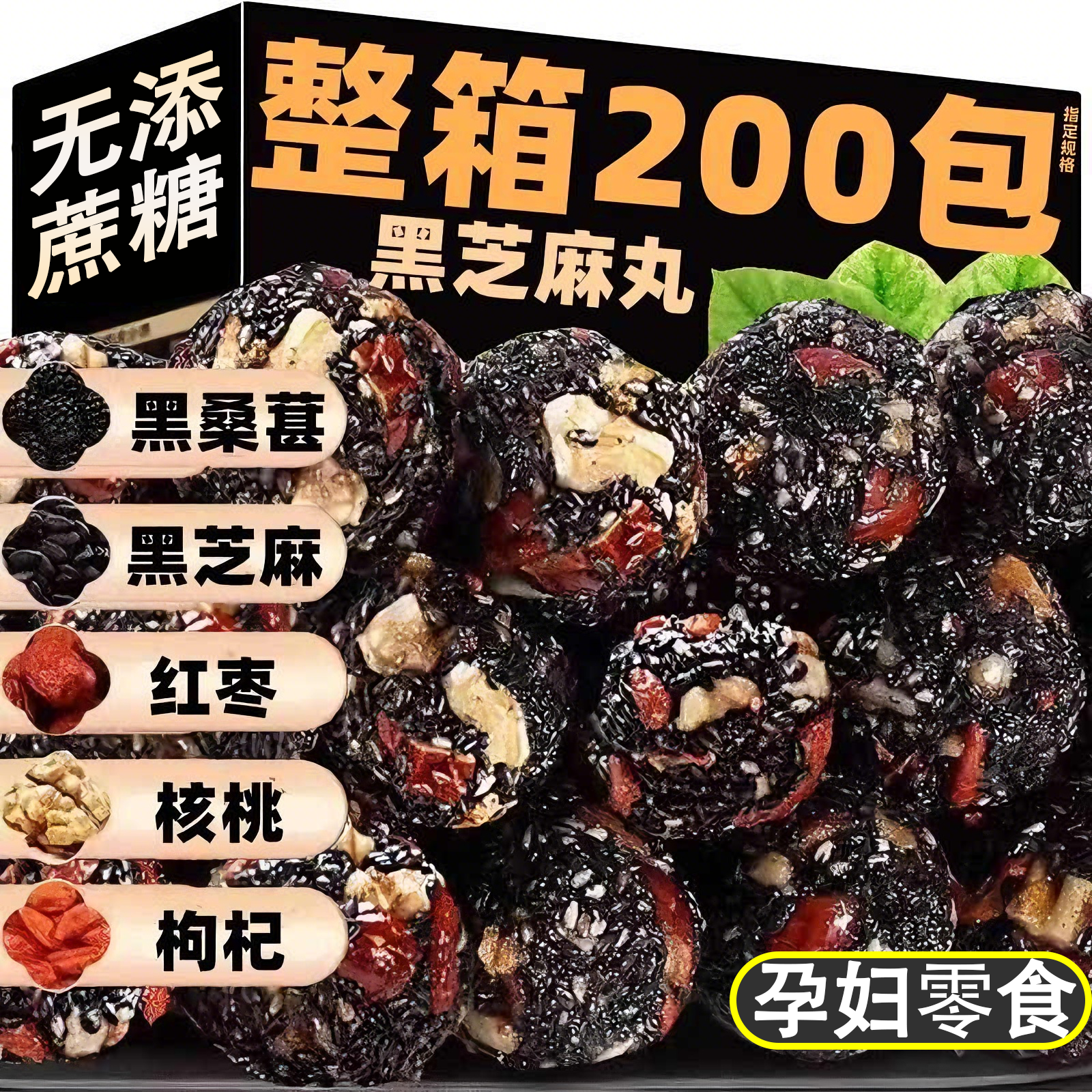 全网热销10w+李亚鹏五珍黑芝麻丸