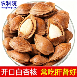 农科院新款开口白杏核原味无添加大颗粒甜杏仁坚果零食官方旗舰店