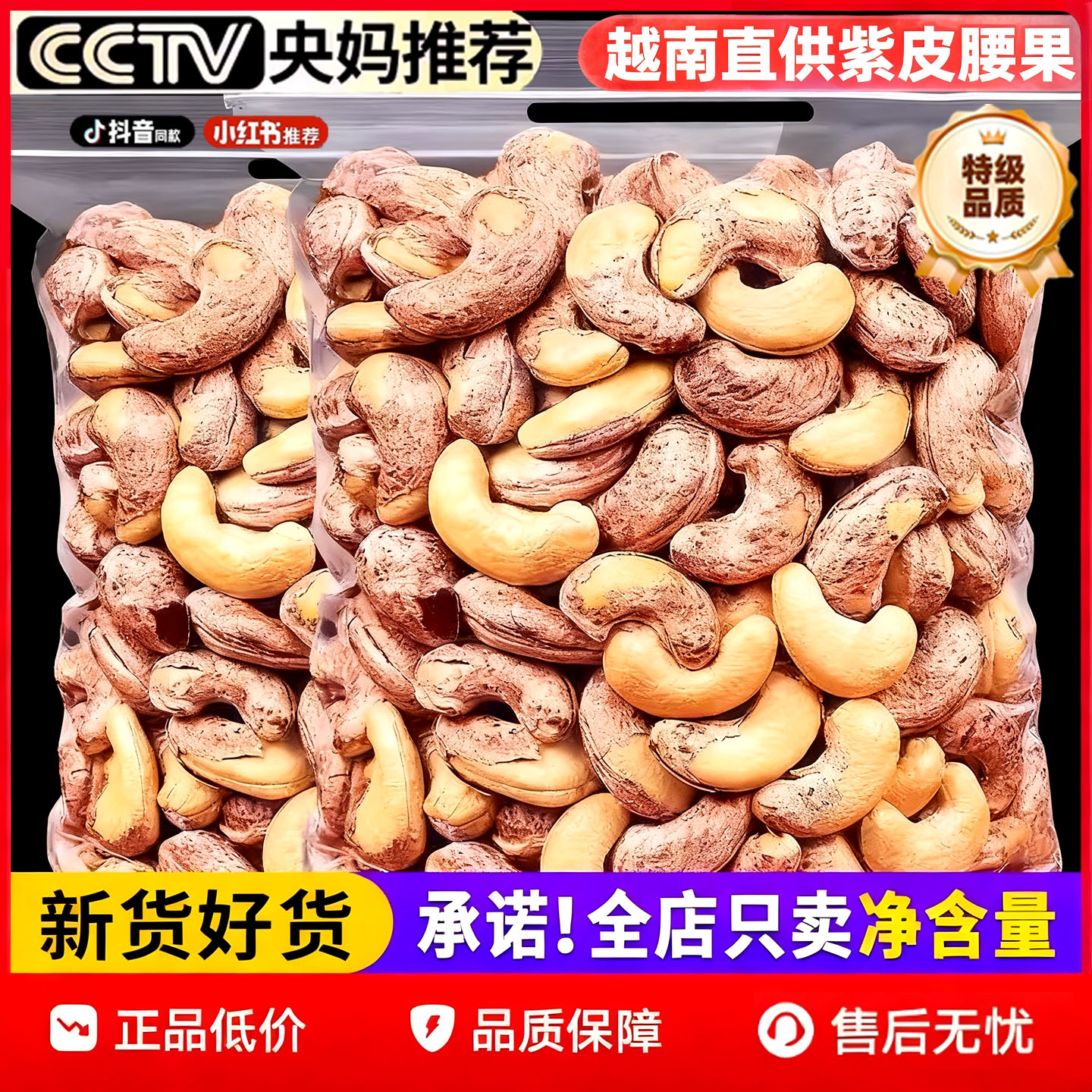 越南紫皮大腰果仁原味盐焗