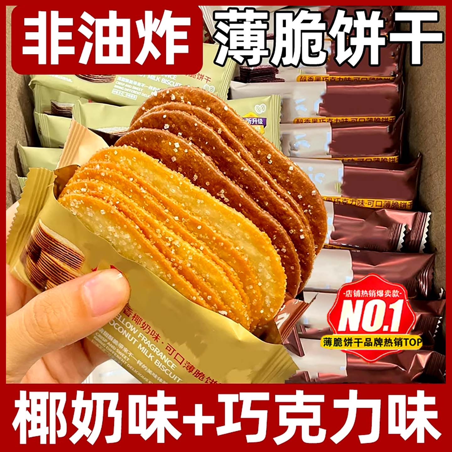 日本进口零食巧克力饼干官方旗舰店早餐零食饼干日本零食薄脆饼干