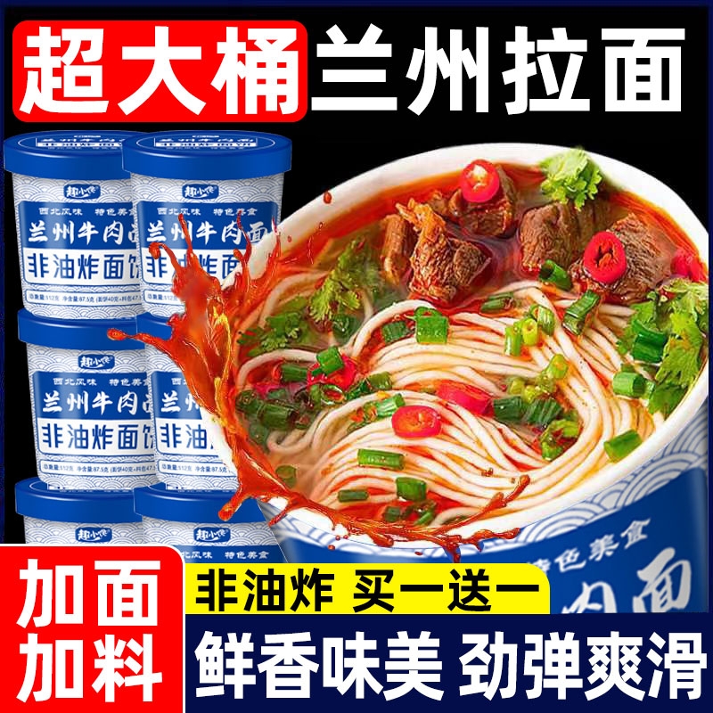 兰州牛肉拉面官方旗舰店桶装速食非油炸方便面整箱正宗牛肉面食