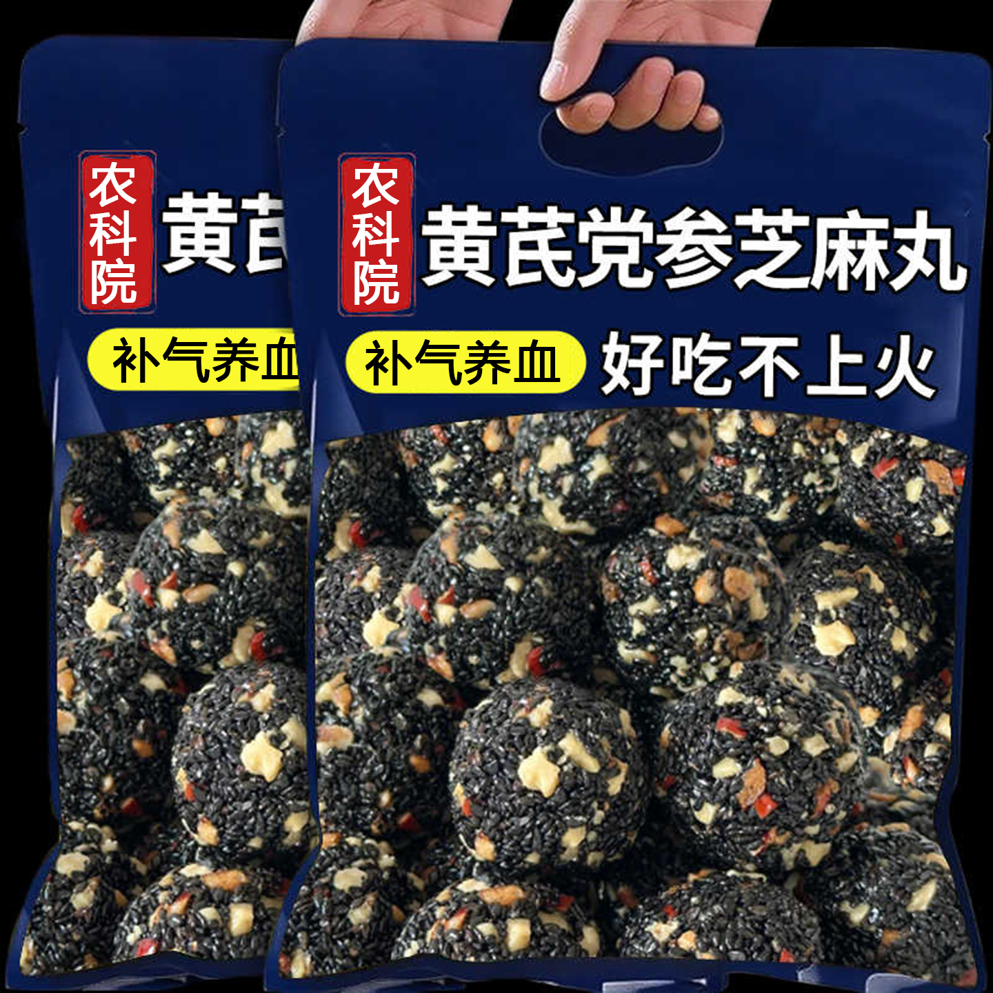 全网热销10w+黄芪党参黑芝麻丸