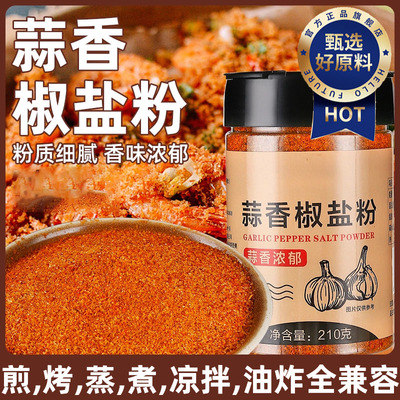 正宗蒜香椒盐粉0添加小包装