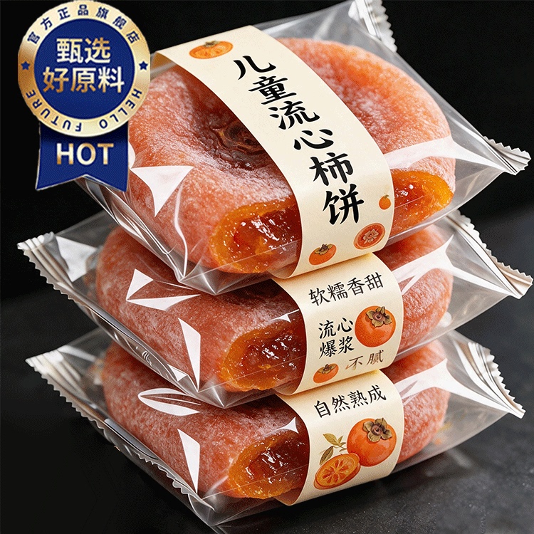 新鲜流心柿饼官方旗舰店正品陕西富平特产霜降糖心圆柿饼儿童蜜饯