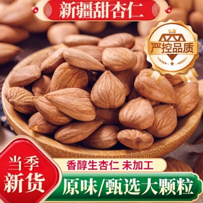 农科院甜杏仁坚果2025新货原味无添加官方旗舰店坚果孕妇扁桃仁