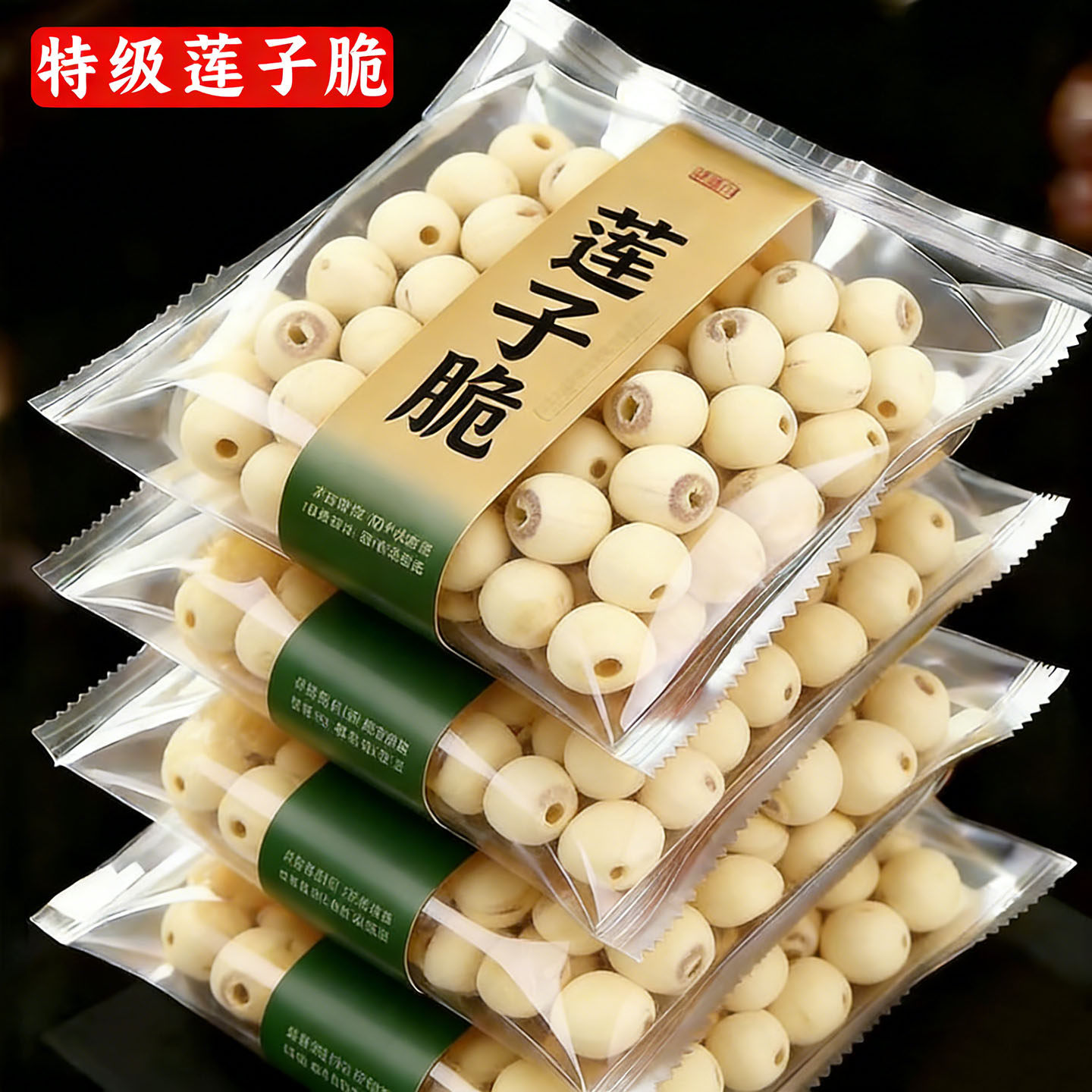 湖南莲子脆官方旗舰店特产原味香酥去芯开袋即食脱水果蔬菜干零食