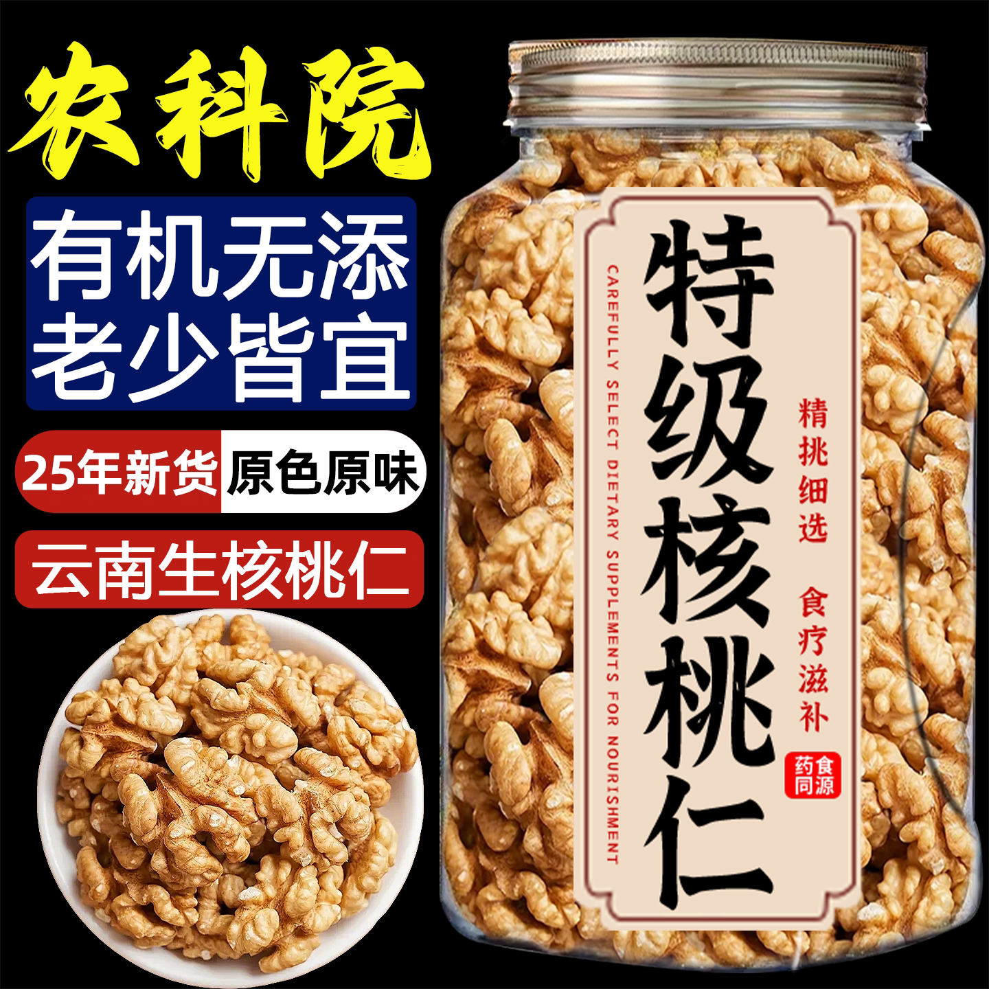 农科院有机核桃仁云南特产生核桃仁原味无添加山核桃老人坚果食品