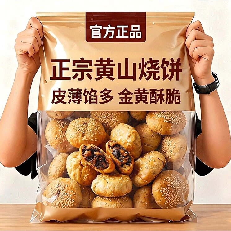 正宗安徽特产黄山烧饼官方旗舰店梅干菜大个薄饼独立包装老字号