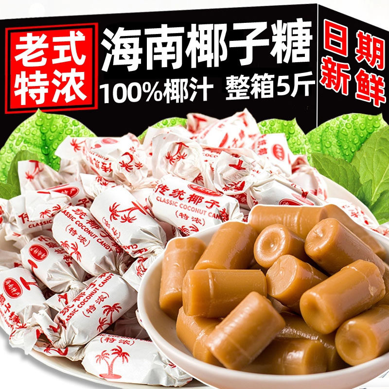 俄罗斯风味原汁原味特浓泰国椰子糖结婚喜糖果年货零食官方旗舰店