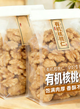 云南有机新核桃仁去皮2025新货原味无添加孕妇专用零食官方旗舰店