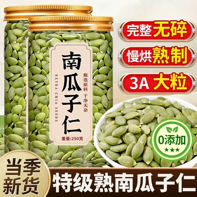 优质南瓜子仁生熟原味新疆阿勒泰旗舰店原味南瓜籽无糖去壳新货