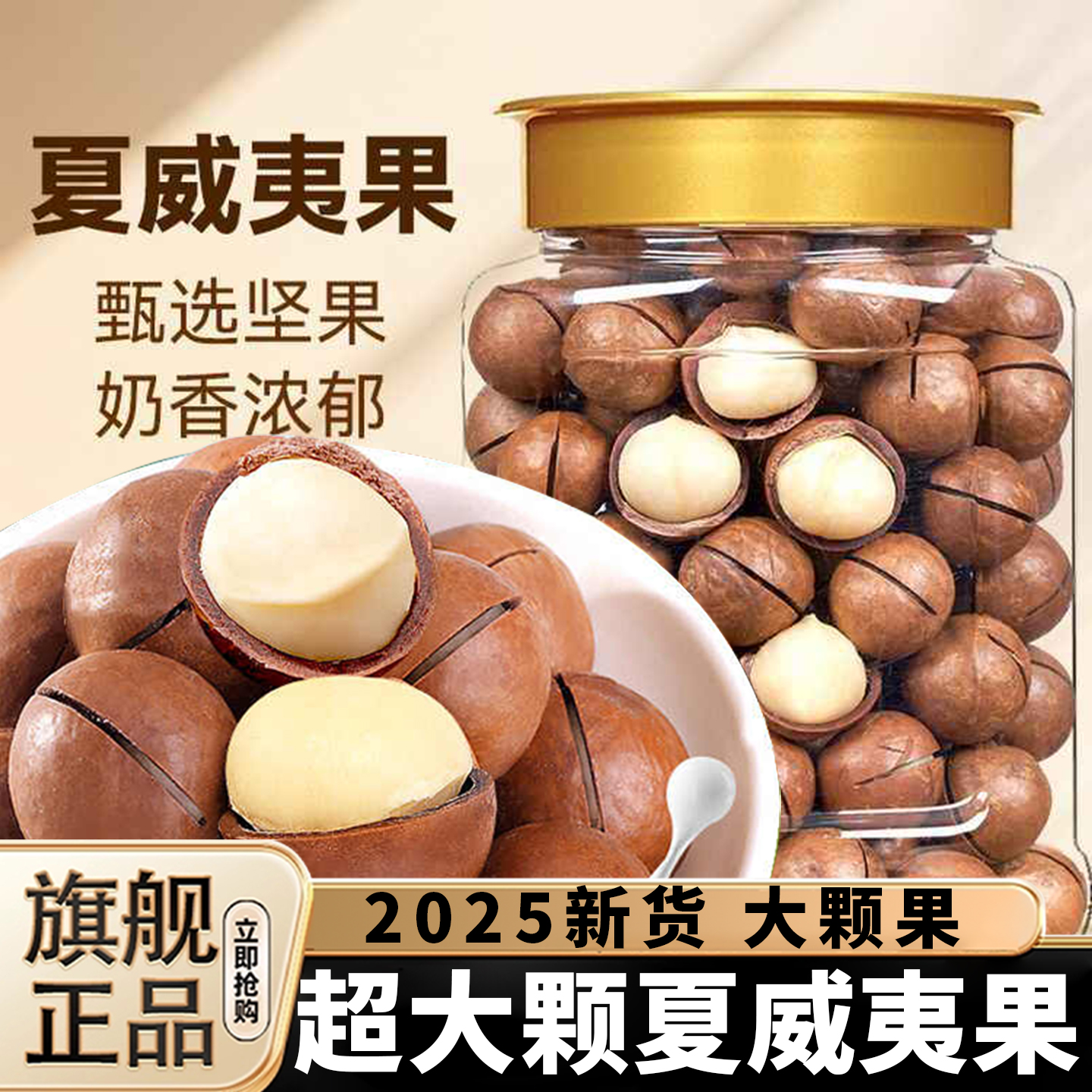 夏威夷果坚果2025年新货超大颗坚果无添加整箱5斤旗舰店