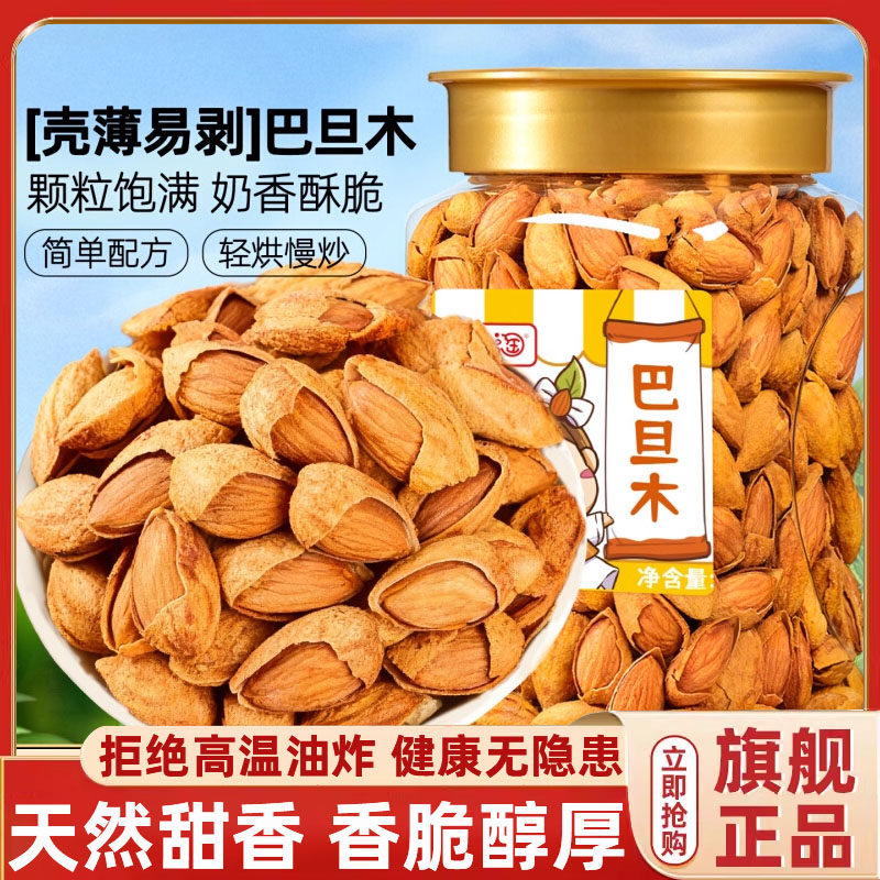 新疆巴旦木坚果原味无添加2025新货烘焙专用坚果批发官方旗舰店