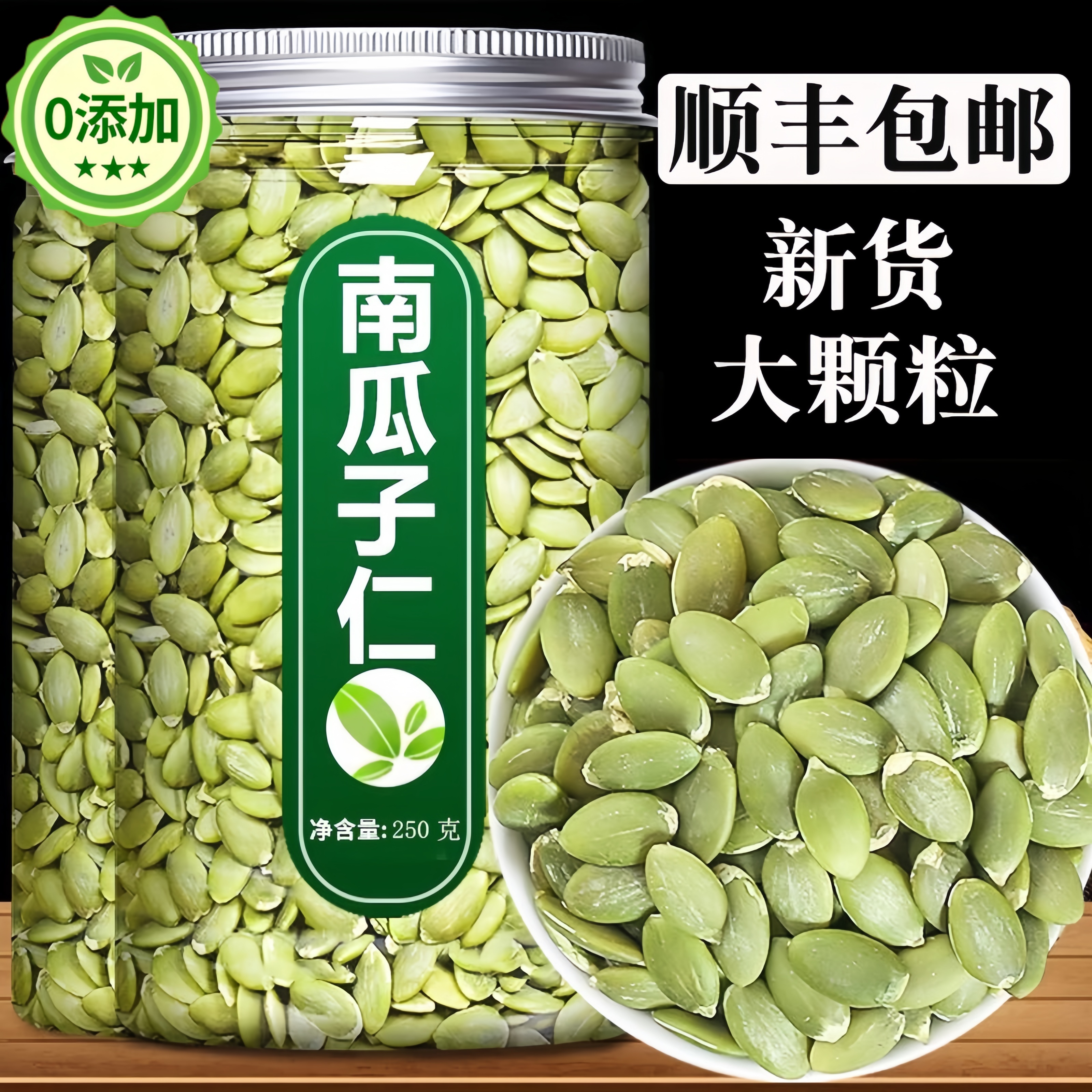 正宗特大原味有机生熟南瓜子仁南瓜籽无糖新鲜烘焙无壳官方旗舰店
