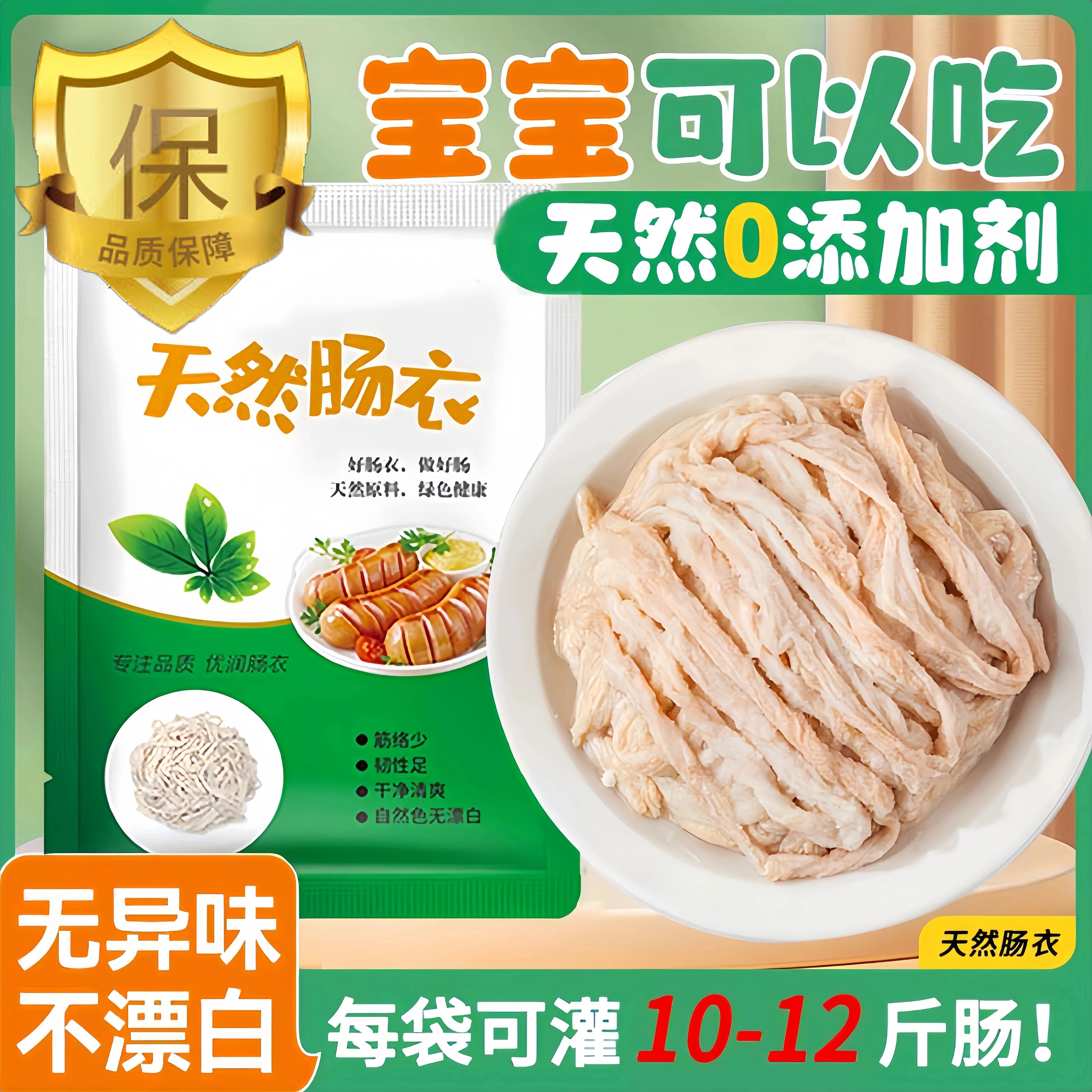 儿童天然猪肠衣灌香肠家用自制做火腿肠腊灌肠食品级脆皮烤小肉肠